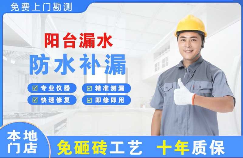 横峰阳台漏水维修